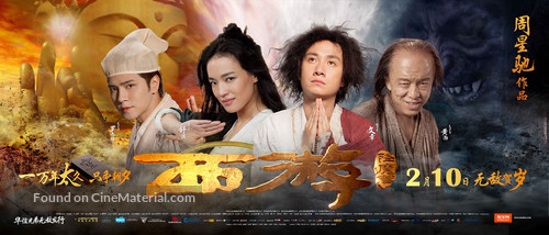 Xi You Xiang Mo Pian - Chinese Movie Poster