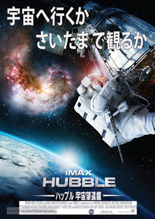 IMAX: Hubble 3D - Japanese Movie Poster