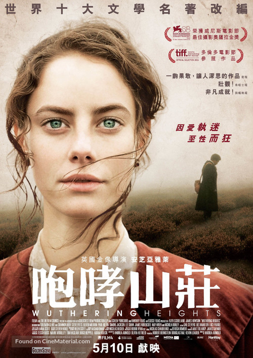 Wuthering Heights - Hong Kong Movie Poster