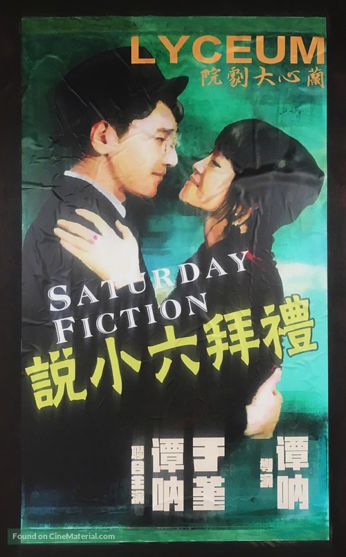 Saturday Fiction - Chinese Movie Poster