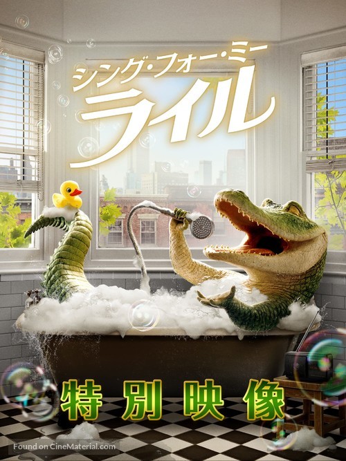 Lyle, Lyle, Crocodile - Japanese Movie Cover