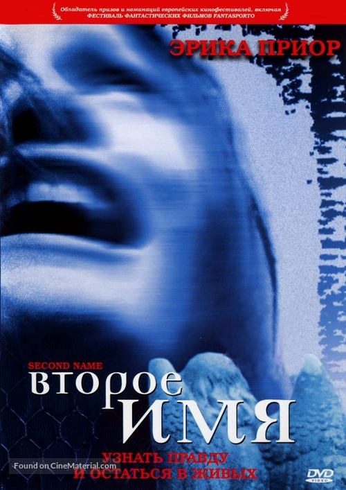 El segundo nombre - Russian Movie Cover