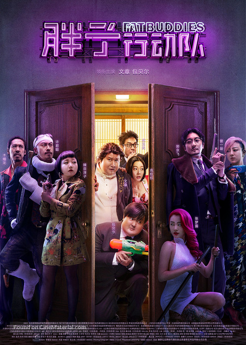 Fat Buddies - Chinese Movie Poster