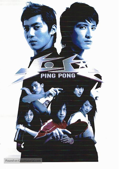Ping Pong - Hong Kong Movie Cover