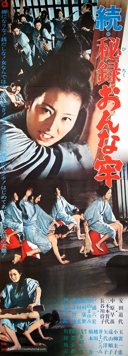 Zoku hiroku onna ro - Japanese Movie Poster