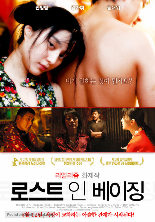 Ping guo - South Korean Movie Poster