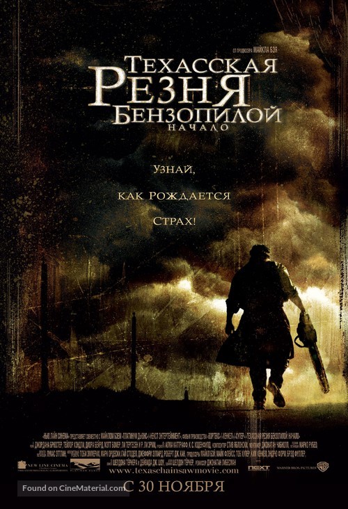 The Texas Chainsaw Massacre: The Beginning - Russian Movie Poster