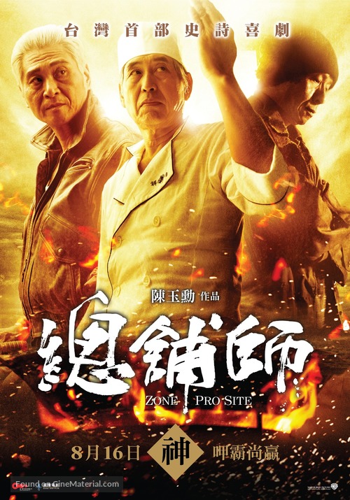 Zone Pro Site - Taiwanese Movie Poster