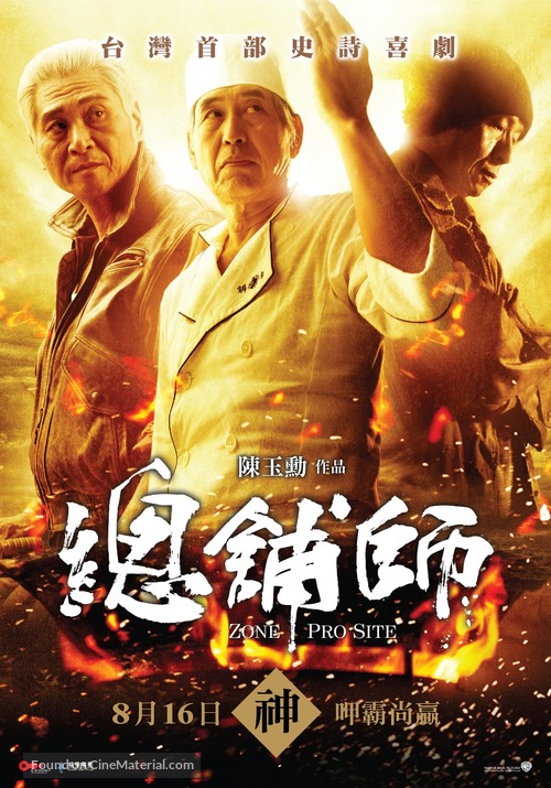 Zone Pro Site - Taiwanese Movie Poster