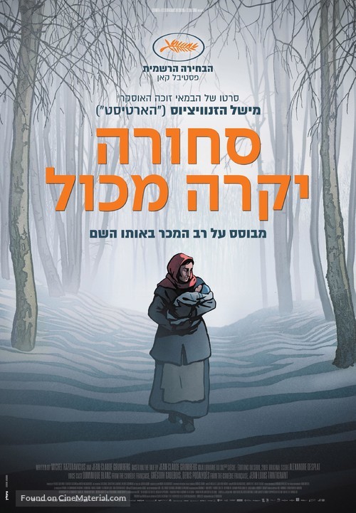 La plus pr&eacute;cieuse des marchandises - Israeli Movie Poster