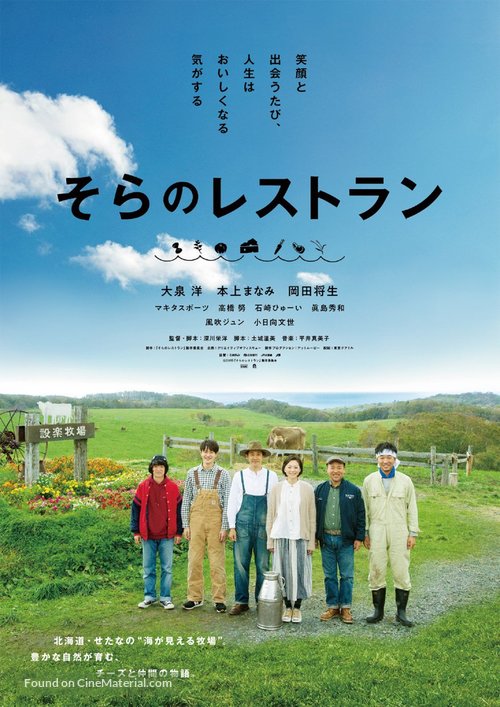 Sora no resutoran - Japanese Movie Poster