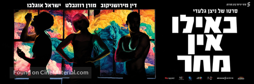 Keilu ein mahar - Israeli Movie Poster