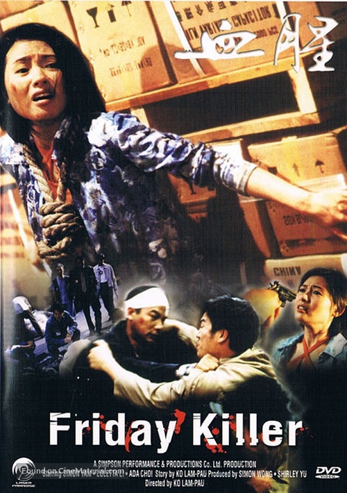 Xie xing Friday - German DVD movie cover
