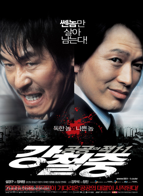 Kang Chul-jung: Gonggongui jeog 1-1 - South Korean poster