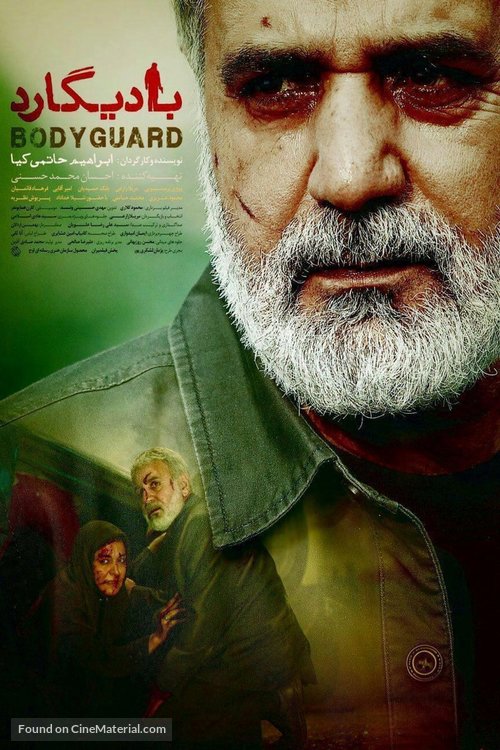 Bodyguard - Iranian Movie Poster