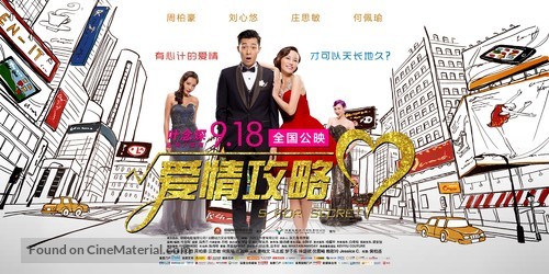 Siu je yau sam - Chinese Movie Poster