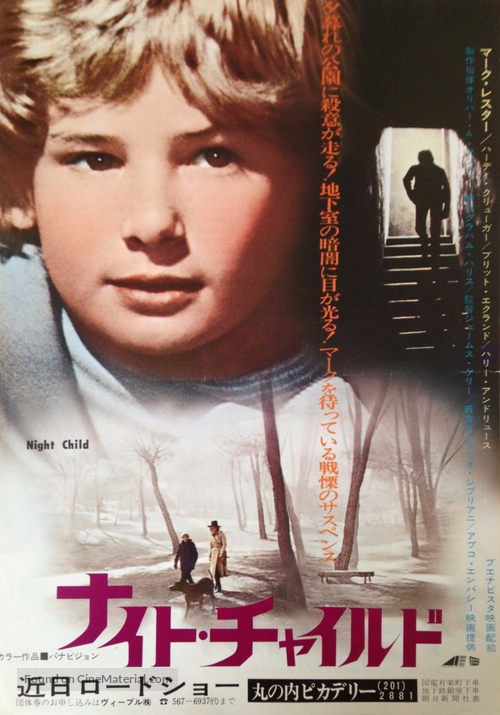 Diab&oacute;lica malicia - Japanese Movie Poster