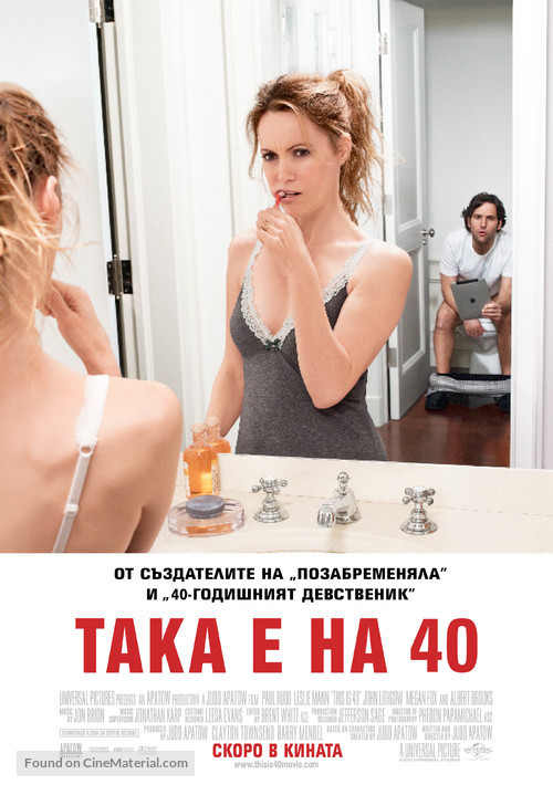This Is 40 - Bulgarian Movie Poster