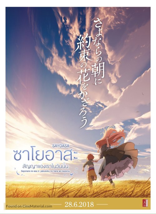 Sayonara no asa ni yakusoku no hana o kazar&ocirc; - Thai Movie Poster