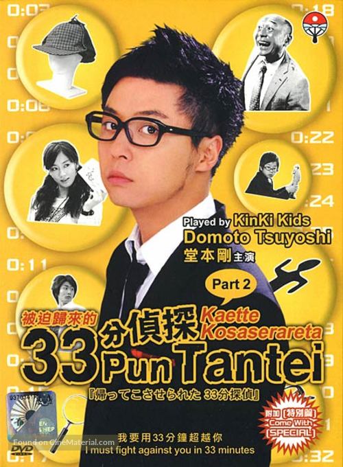 &quot;33 pun tantei&quot; - Malaysian Movie Cover