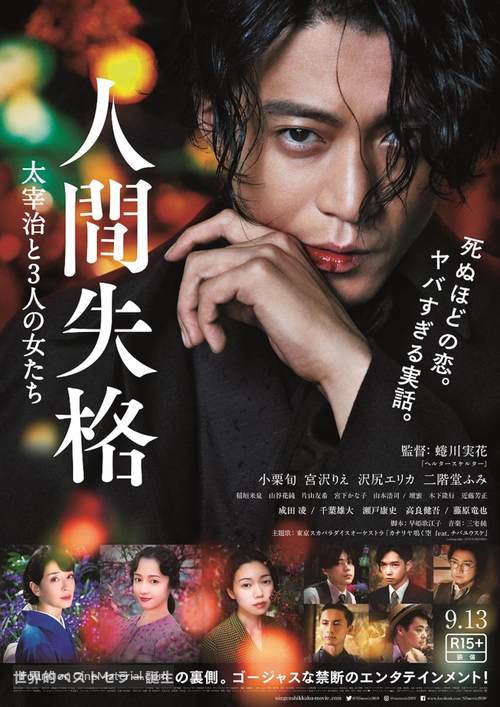 Ningen shikkaku: Dazai Osamu to 3-nin no onnatachi - Japanese Movie Poster