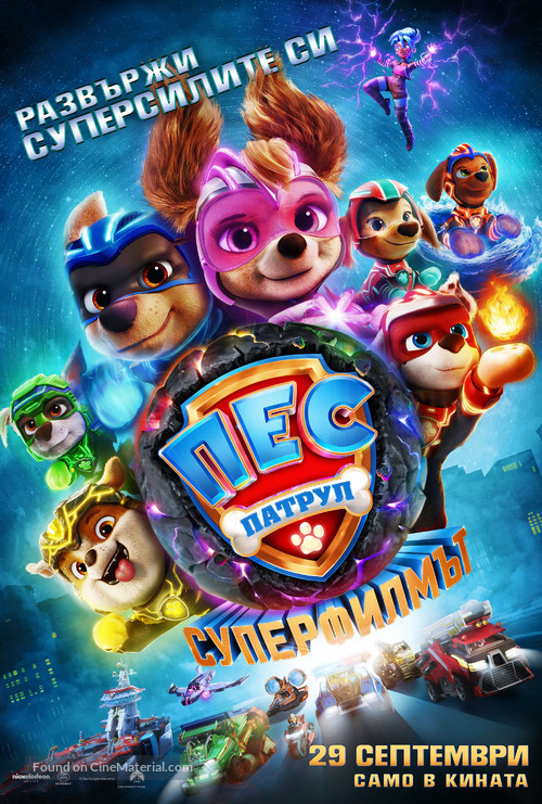 PAW Patrol: The Mighty Movie - Bulgarian Movie Poster