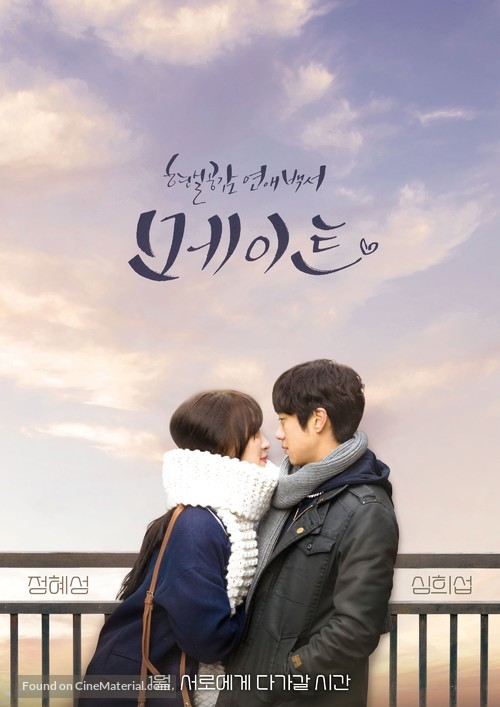Mate - South Korean Movie Poster