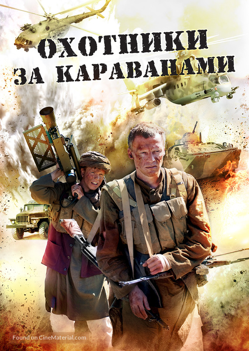 Okhotniki za karavanami - Russian DVD movie cover