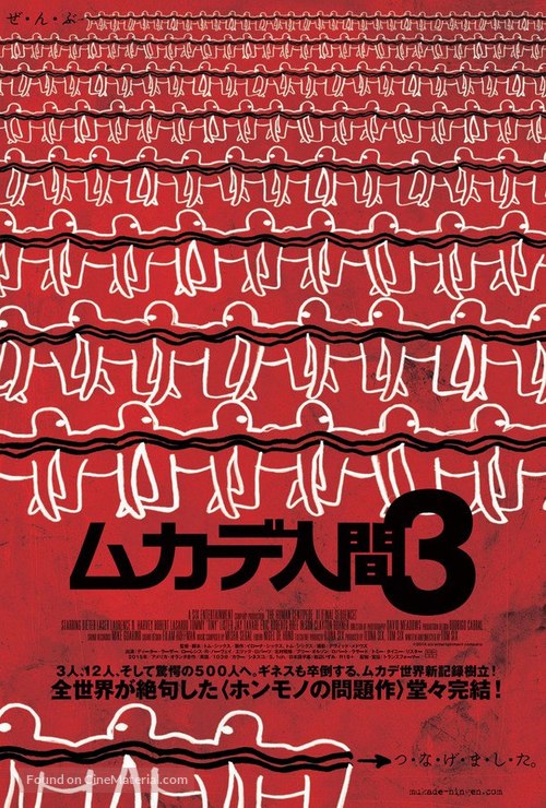 The Human Centipede III (Final Sequence) - Japanese Movie Poster