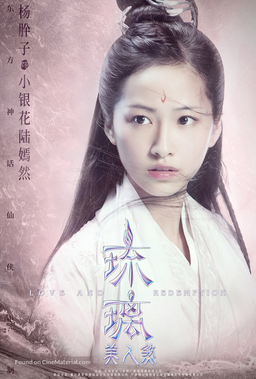 &quot;Love and Redemption&quot; - Chinese Movie Poster