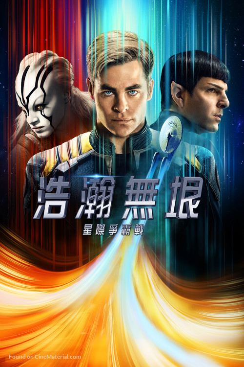 Star Trek Beyond - Taiwanese Movie Cover