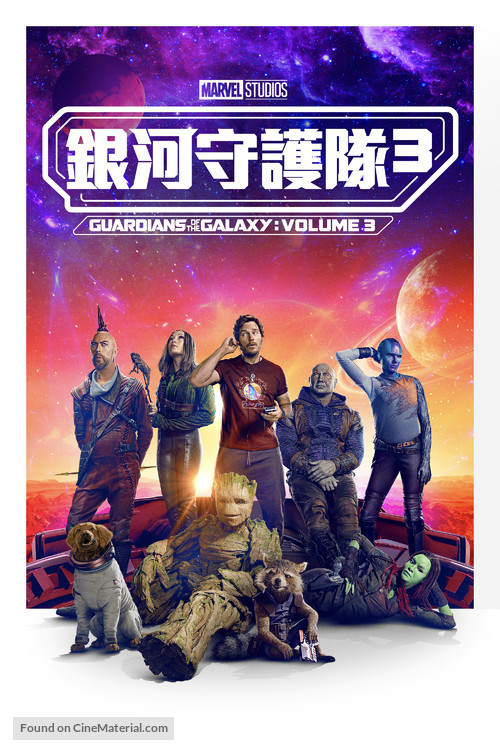 Guardians of the Galaxy Vol. 3 - Hong Kong Video on demand movie cover