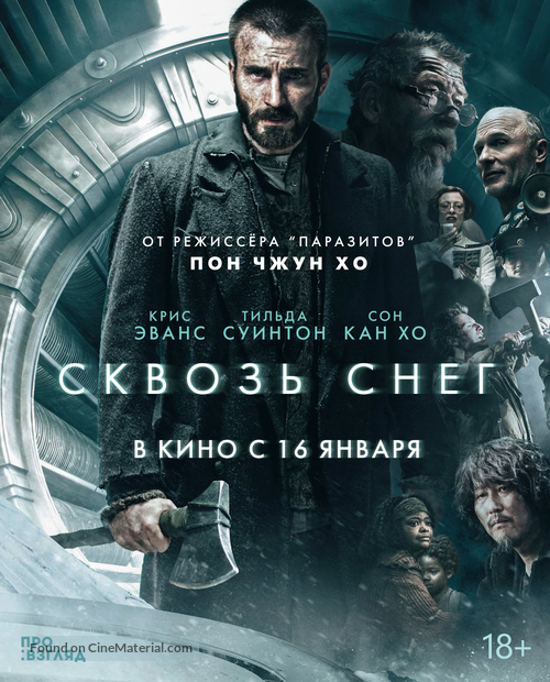 Snowpiercer - Russian Movie Poster