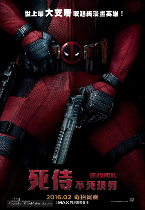 Deadpool - Hong Kong Movie Poster
