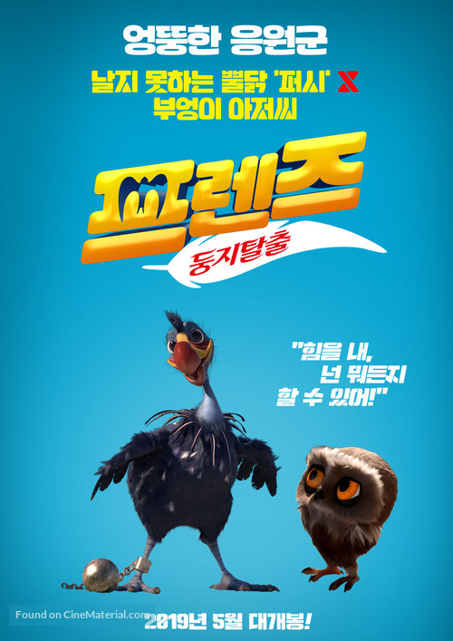 Manou the Swift - South Korean Movie Poster