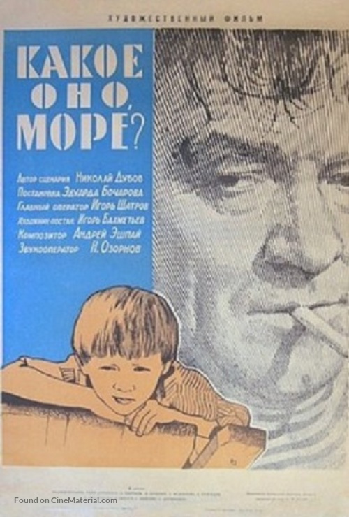 Kakoe ono, more? - Russian Movie Poster