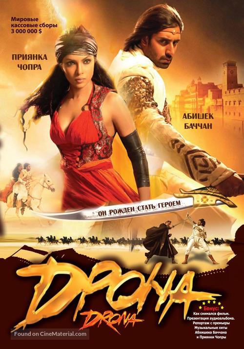 Drona - Russian DVD movie cover