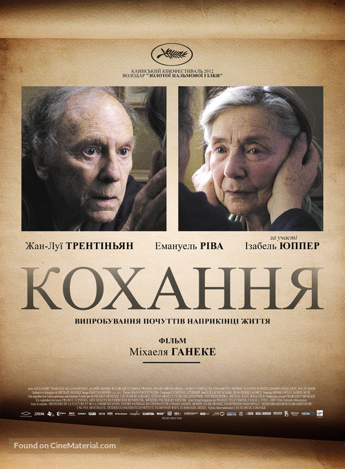 Amour - Ukrainian Movie Poster