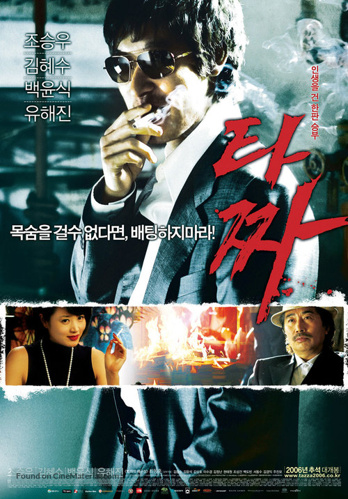 Tajja - South Korean Movie Poster