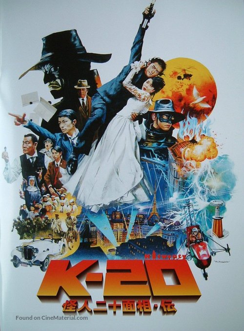 K-20: Kaijin niju menso den - Japanese Movie Poster