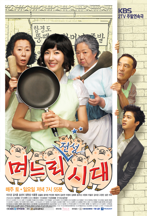 &quot;Myeoneuri jeonseong sidae&quot; - South Korean Movie Poster