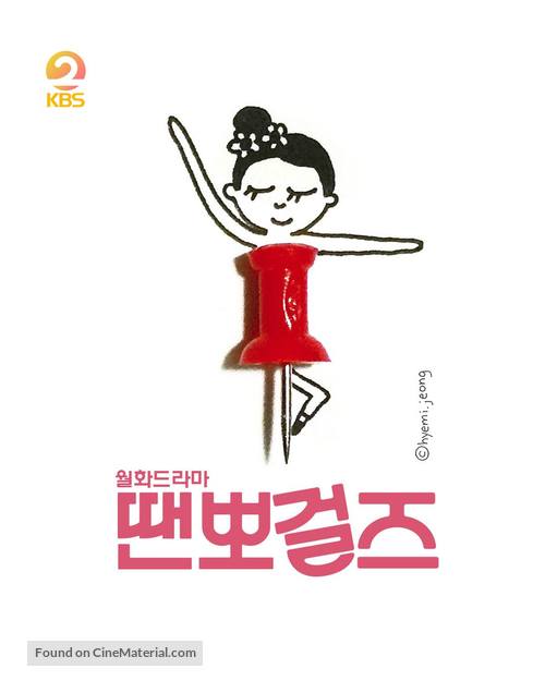 &quot;Ttaenppogeoljeu&quot; - South Korean Movie Poster