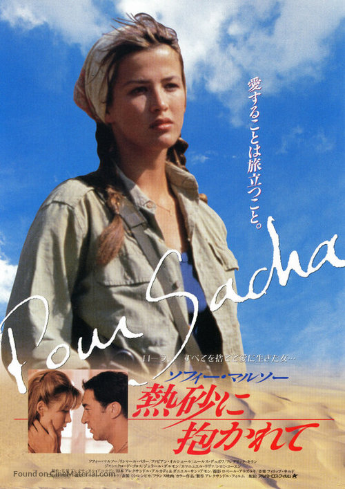 Pour Sacha - Japanese Movie Poster