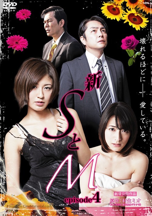 S to M - Japanese DVD movie cover