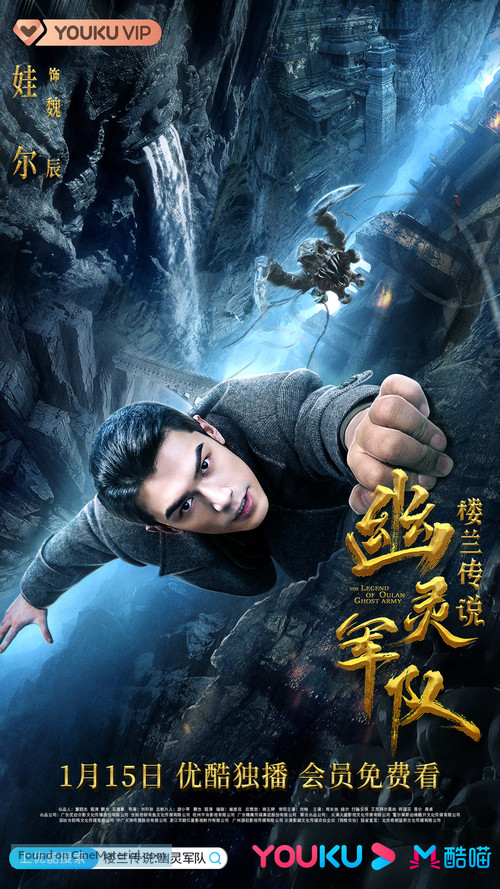 The Legend of Loulan - Chinese Movie Poster