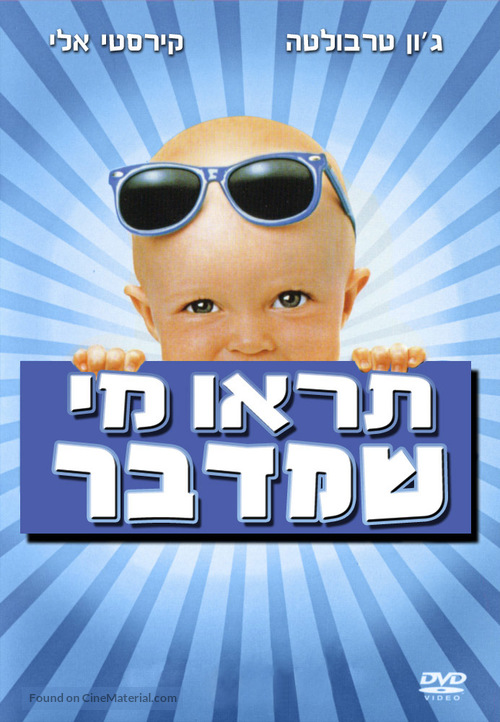 Look Who&#039;s Talking - Israeli Movie Cover