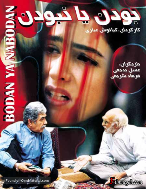 Boodan yaa naboodan - Iranian Movie Poster