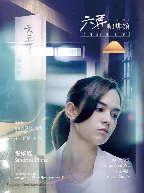 At Cafe 6 - Chinese Movie Poster