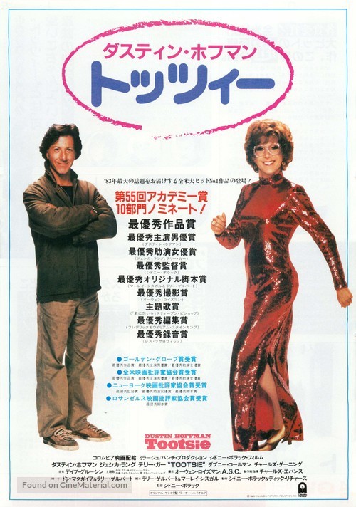 Tootsie - Japanese Movie Poster