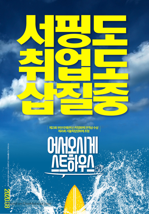 Eoseo-osige-seuteuhauseu - South Korean Movie Poster